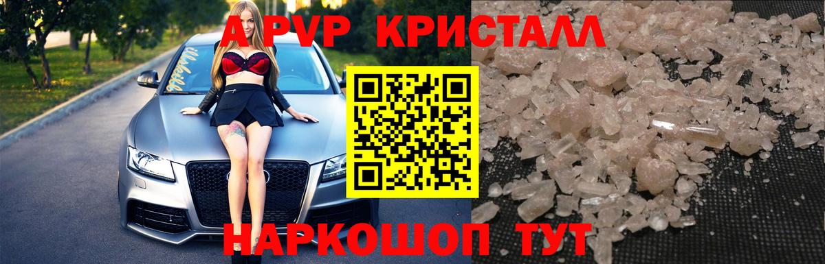A-PVP Crystall  Альфа ПВП мука  A-PVP  Долгопрудный  Вход с VPN  Alpha PVP крисы CK 