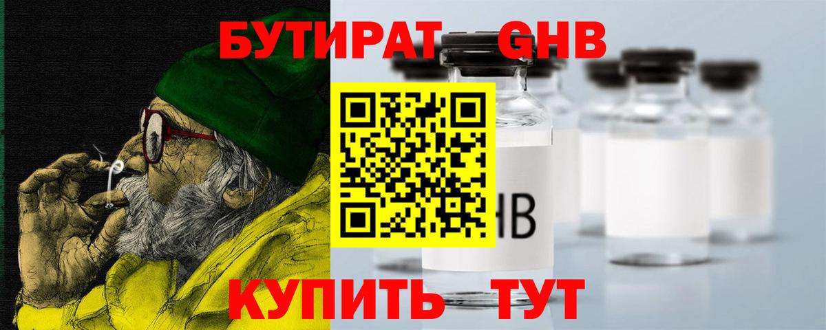 БУТИРАТ бутик  Вход с VPN  Долгопрудный 