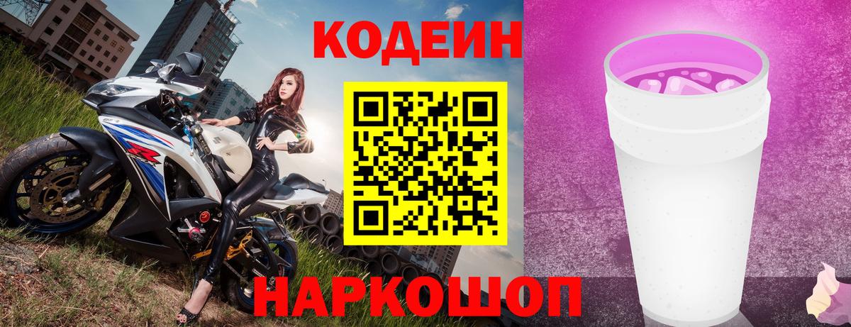Долгопрудный  Codein напиток Lean (лин)  Вход с VPN  Codein напиток Lean (лин) 