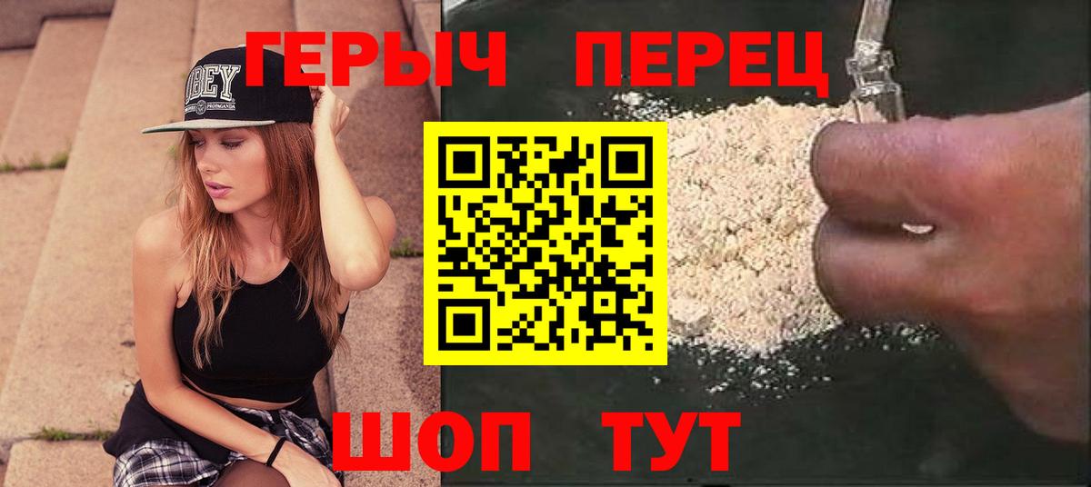 Героин хмурый  Вход с VPN  Долгопрудный 