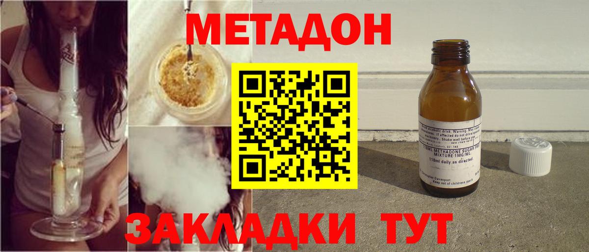 МЕТАДОН methadone Долгопрудный