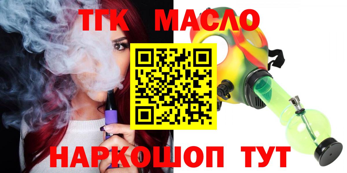 Дистиллят ТГК THC oil  Вход с VPN  Долгопрудный 